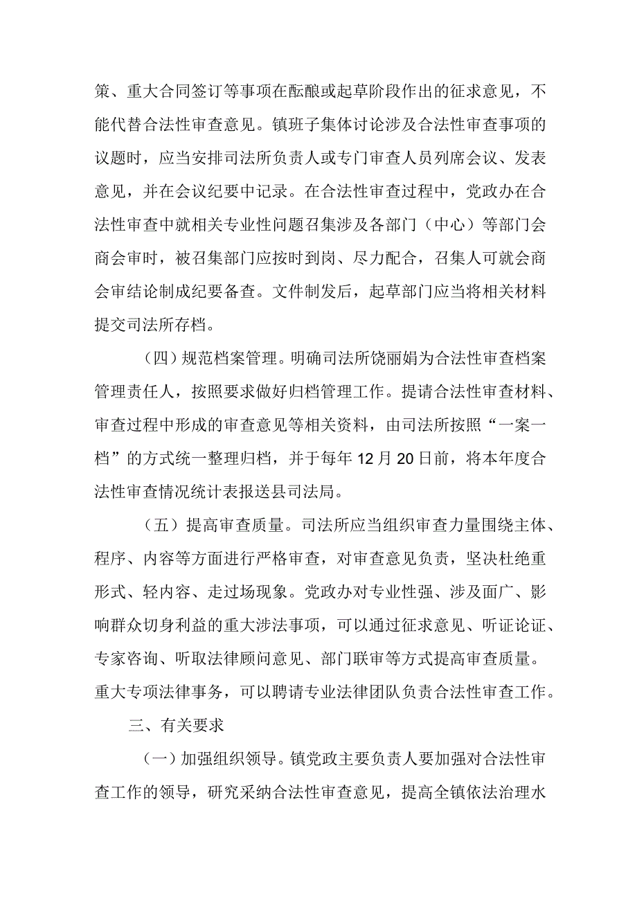 XX镇推进乡镇合法性审查工作实施方案.docx_第3页