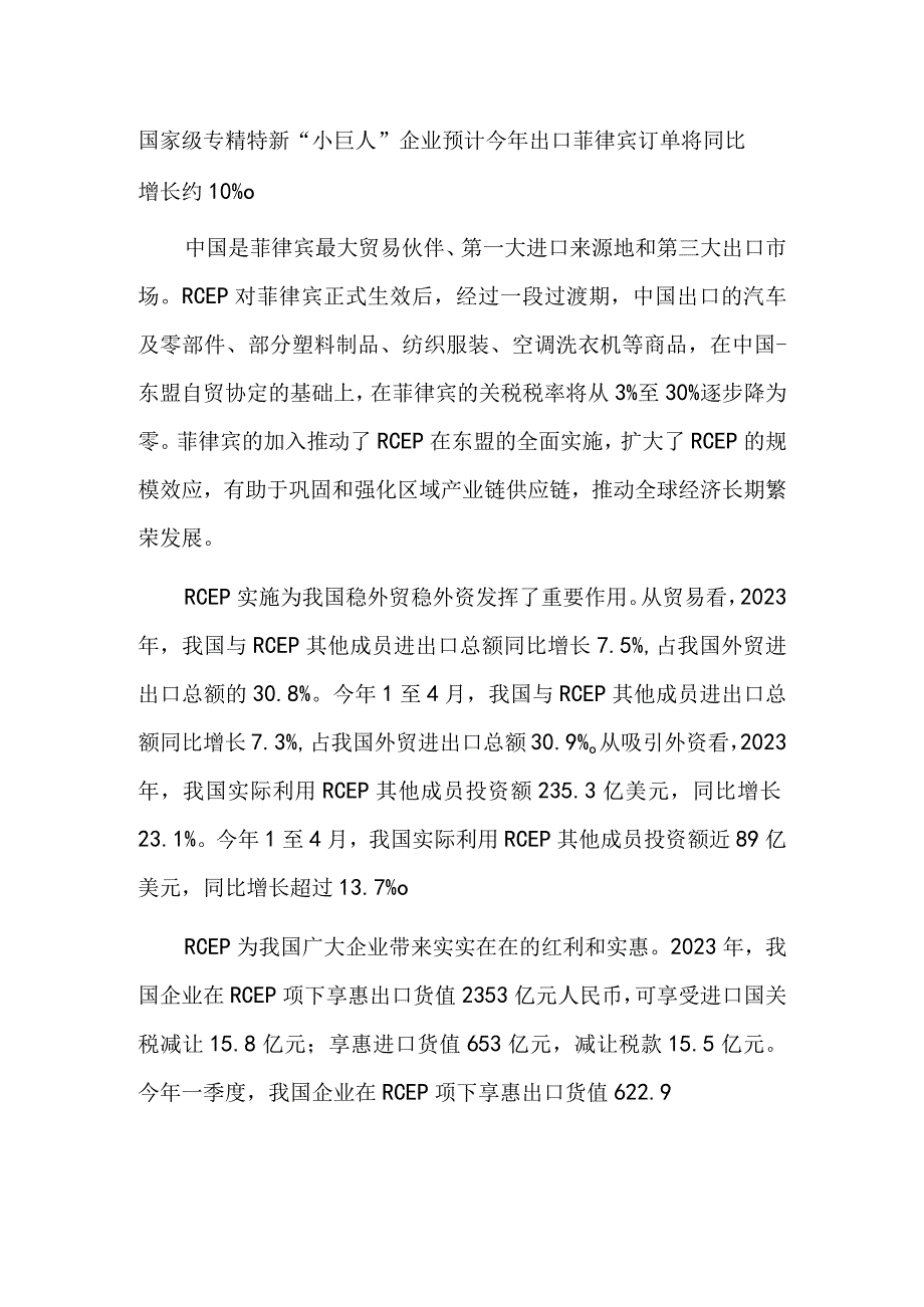 《区域全面经济伙伴关系协定》全面生效.docx_第2页