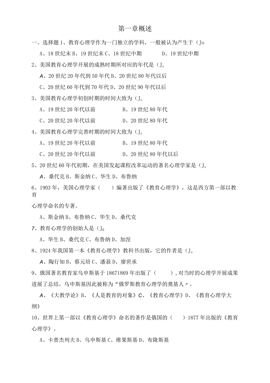 《教育心理学》考试试题及其答案.docx_第1页