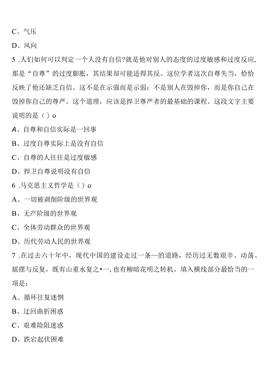 《行政职业能力测验》2023年公务员考试阿里地区普兰县临考冲刺试题含解析.docx_第2页