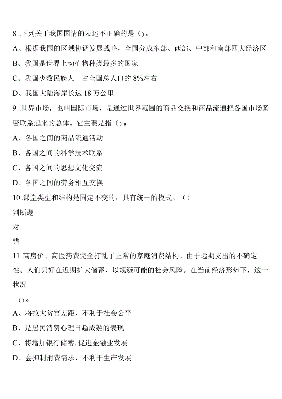 《行政职业能力测验》2023年公务员考试阿里地区普兰县临考冲刺试题含解析.docx_第3页