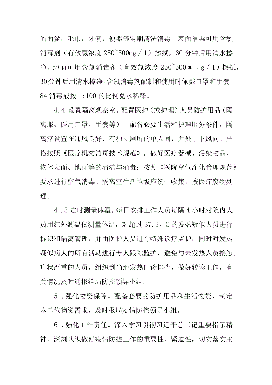 XX市民政局关于特殊群体发热人员疫情应急处置预案.docx_第3页