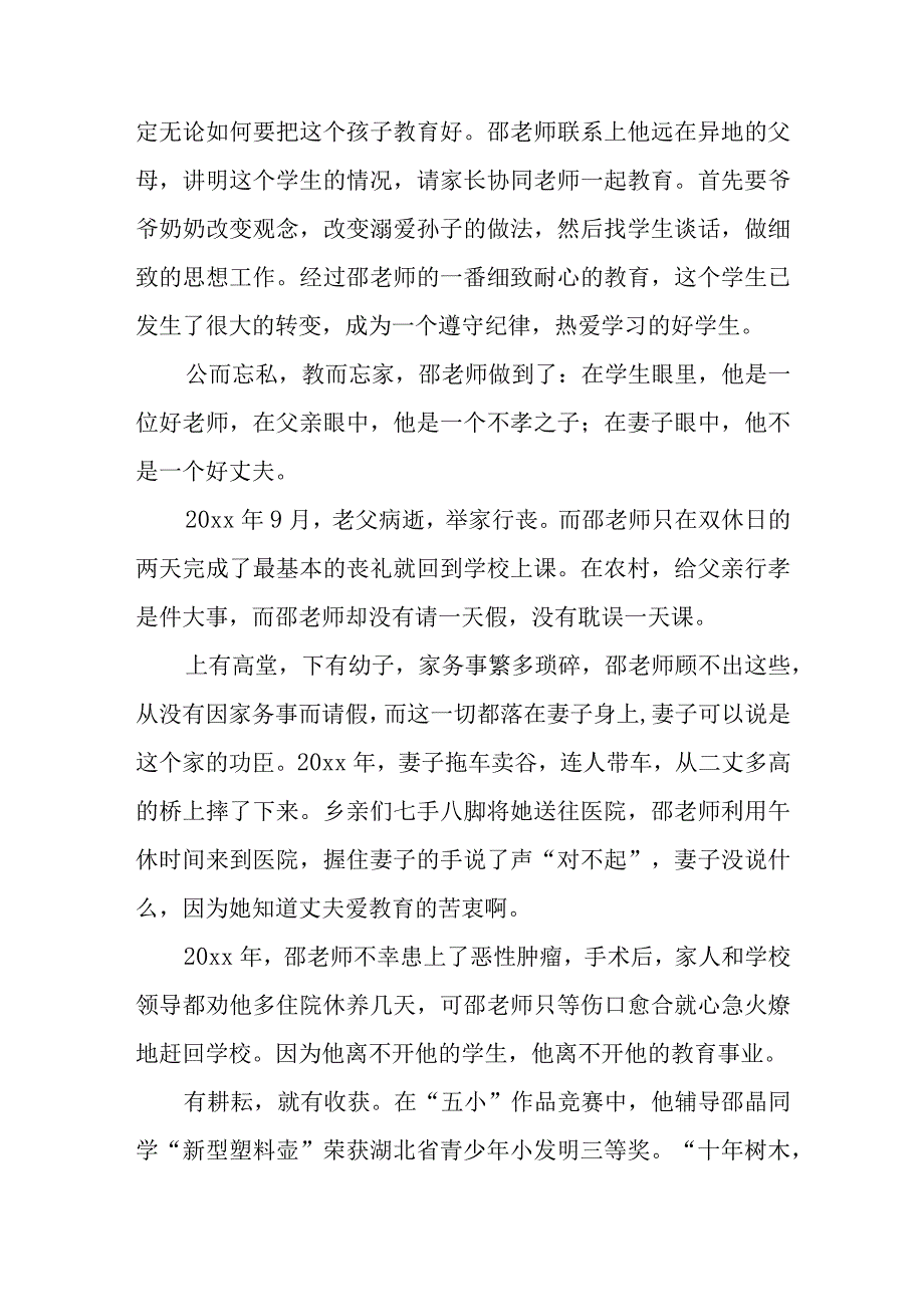 乡村班主任先进教师个人事迹材料14.docx_第3页