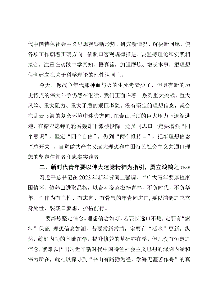 党课：弘扬伟大建党精神勇担时代使命争当新时代优秀青年.docx_第3页