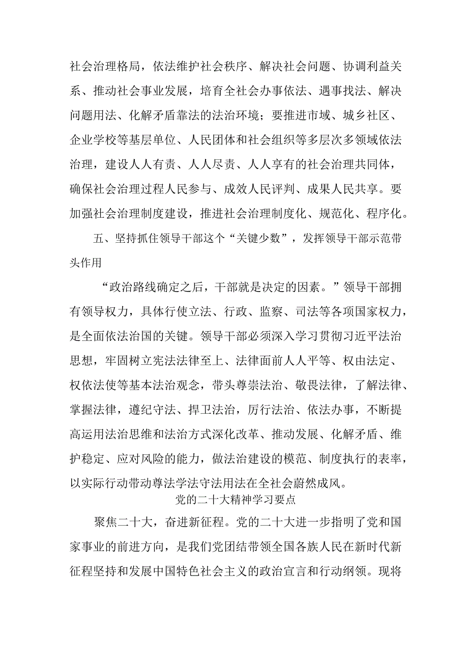 信用社开展《党的二十大精神》学习要点 汇编7份.docx_第3页