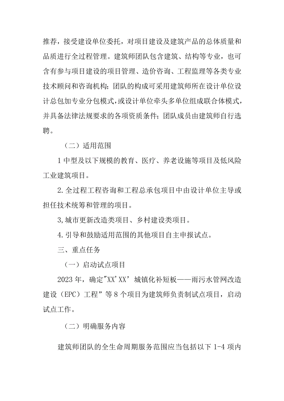 XX市建筑师负责制试点工作方案.docx_第2页