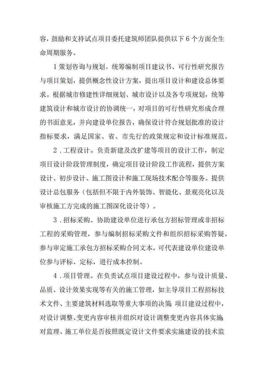 XX市建筑师负责制试点工作方案.docx_第3页