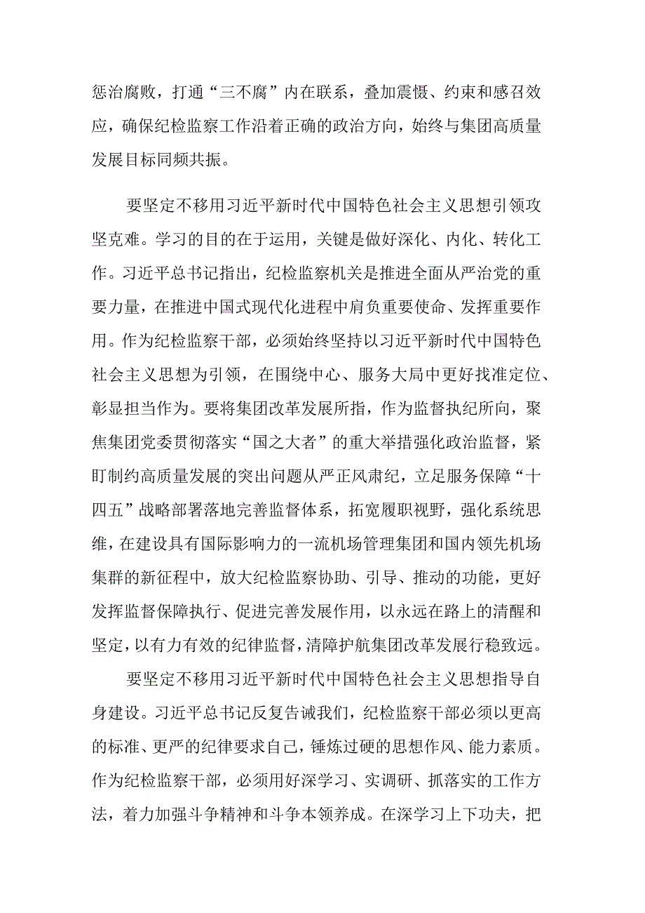 六篇：2023年主题教育读书班学员交流发言范文参考.docx_第2页