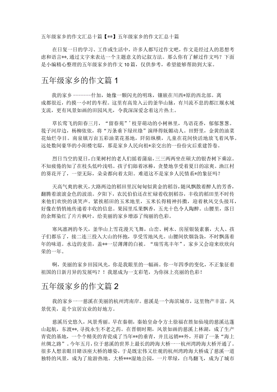 五年级家乡的作文汇总十篇.docx_第1页