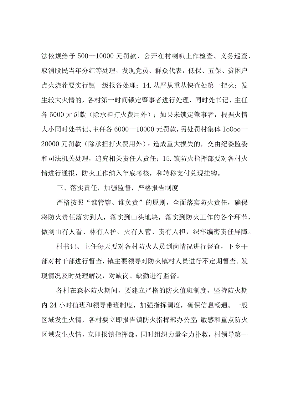 XX镇护林防火实施方案.docx_第3页