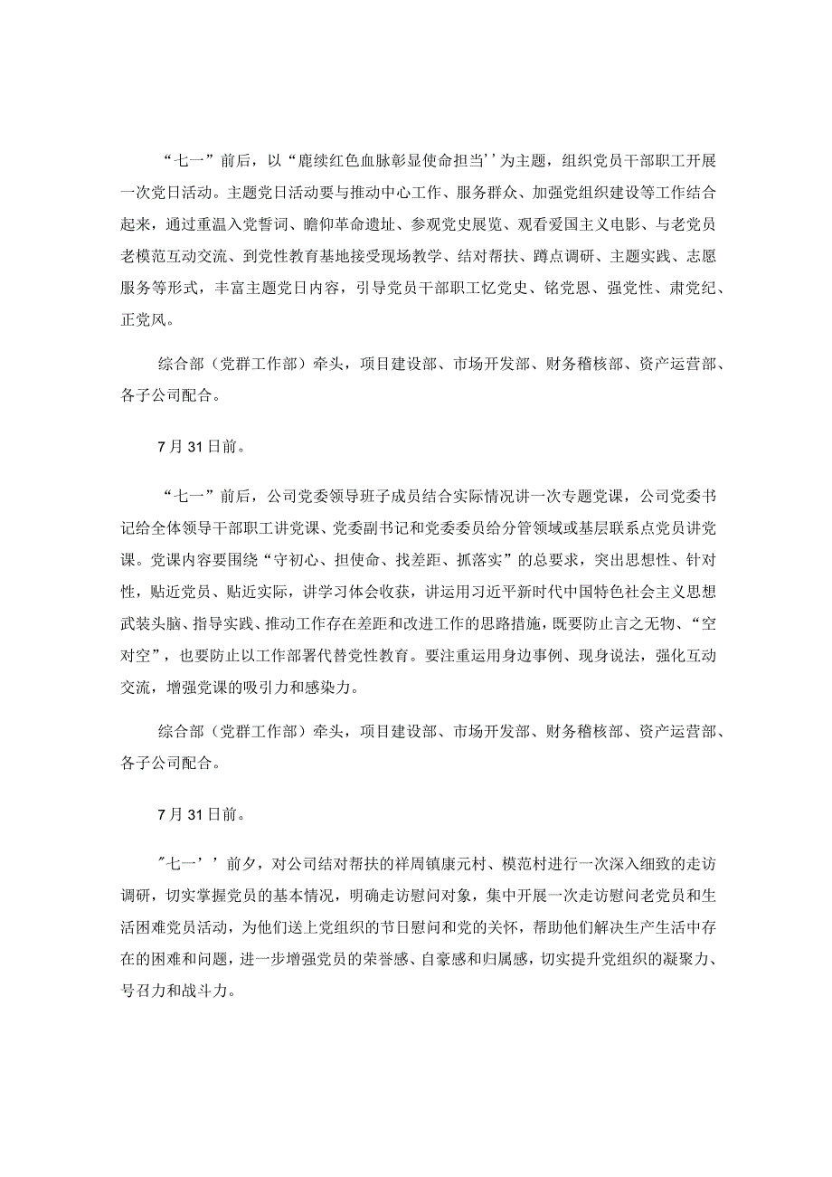 公司七一建党节活动方案集团企业.docx_第2页