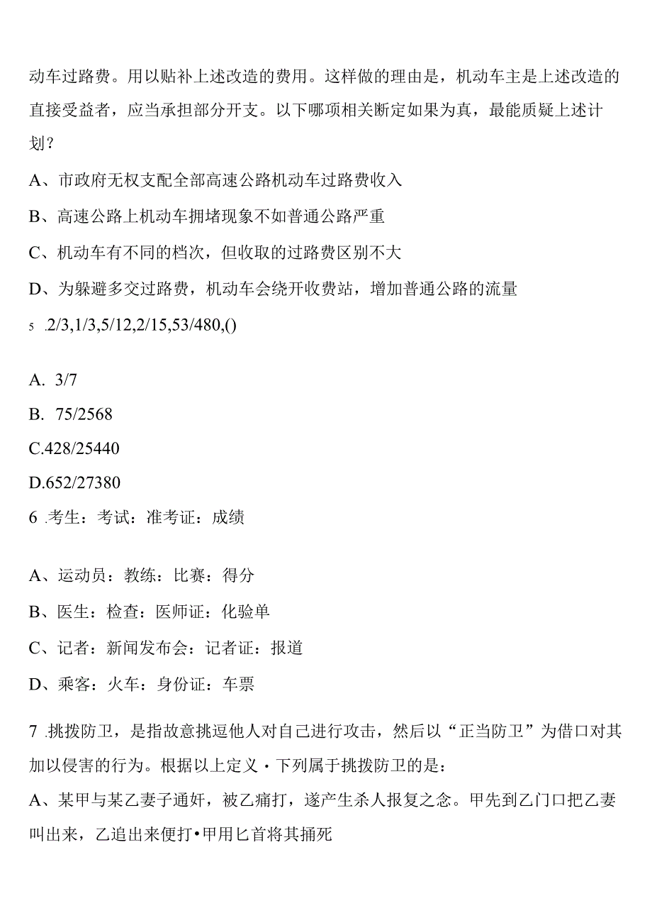 《行政职业能力测验》2023年公务员考试蚌埠市禹会区深度预测试题含解析.docx_第2页