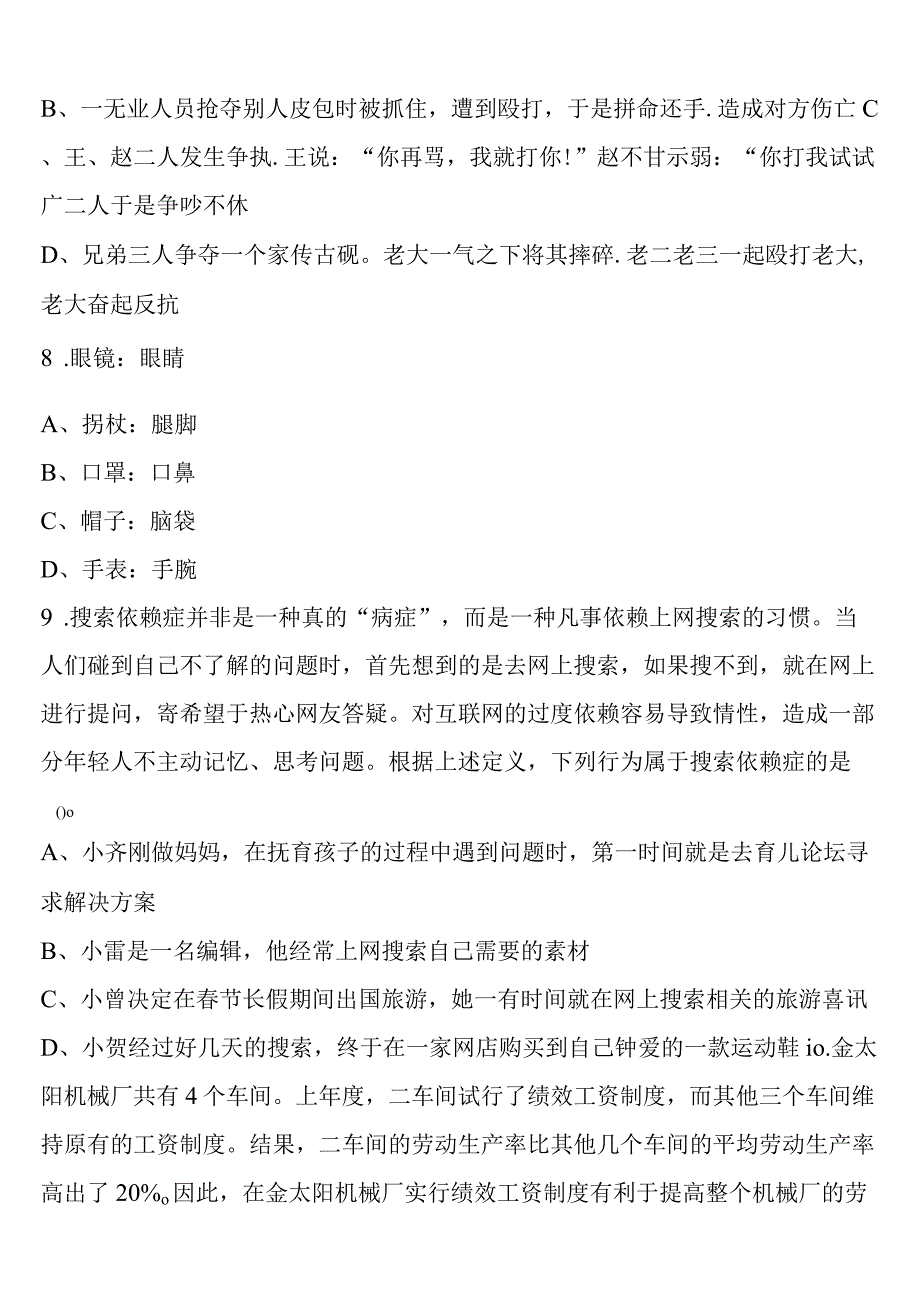 《行政职业能力测验》2023年公务员考试蚌埠市禹会区深度预测试题含解析.docx_第3页