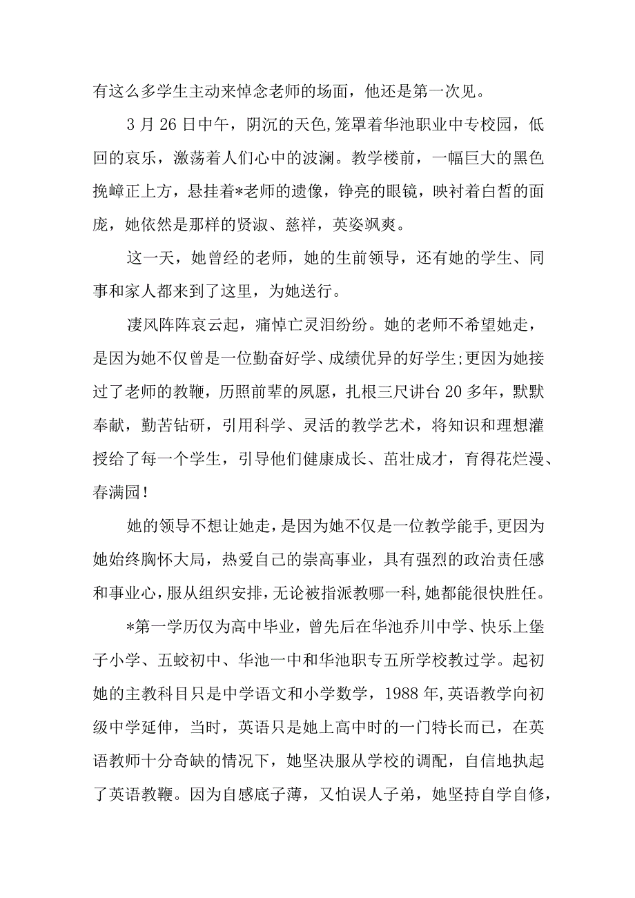 优秀教师个人主要事迹材料 篇12.docx_第2页