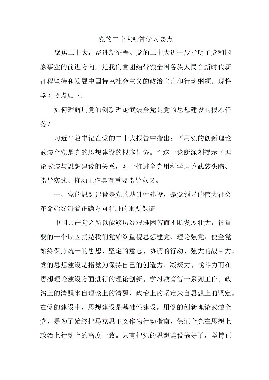 信用社开展党的二十大精神学习要点 5份.docx_第1页