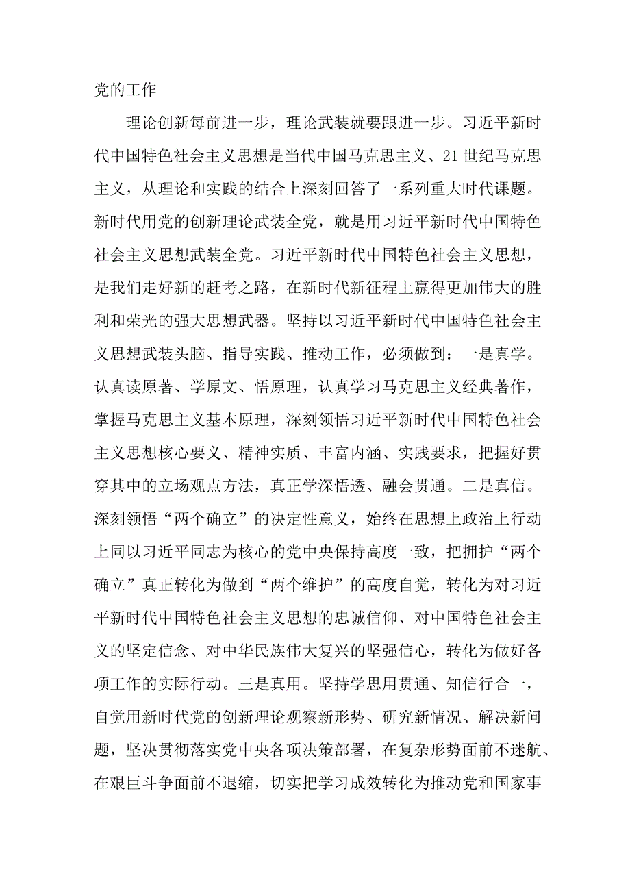 信用社开展党的二十大精神学习要点 5份.docx_第3页