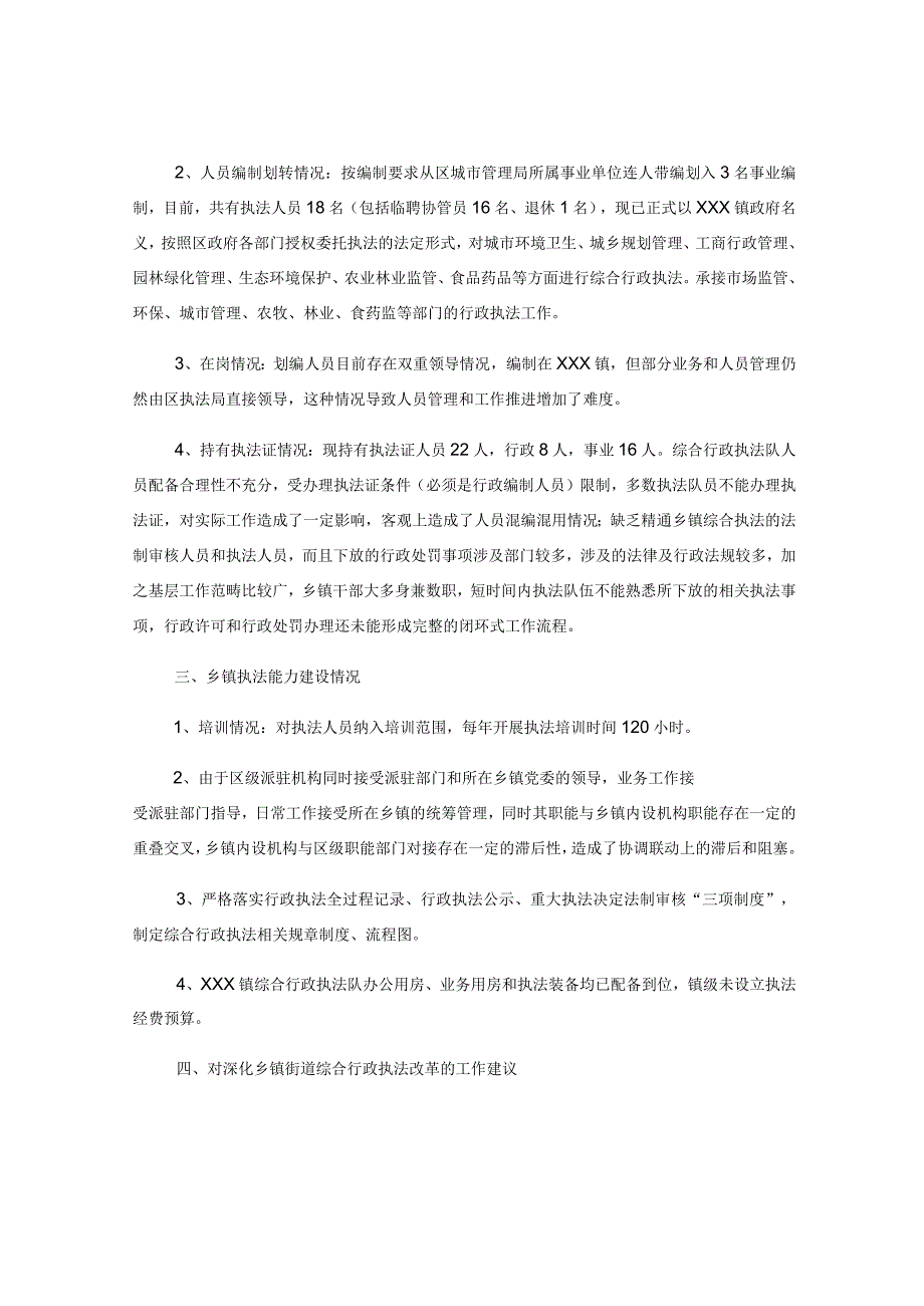 关于乡镇综合行政执法改革情况自查报告.docx_第2页