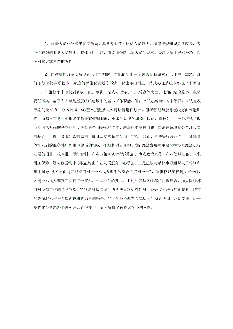 关于乡镇综合行政执法改革情况自查报告.docx_第3页