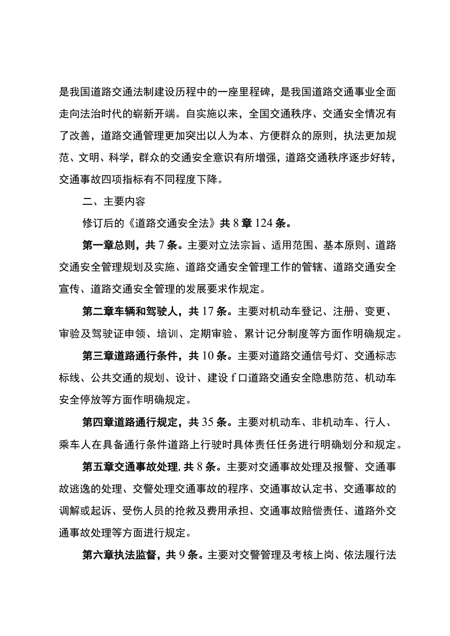 《中华人民共和国道路交通安全法》解读.docx_第2页