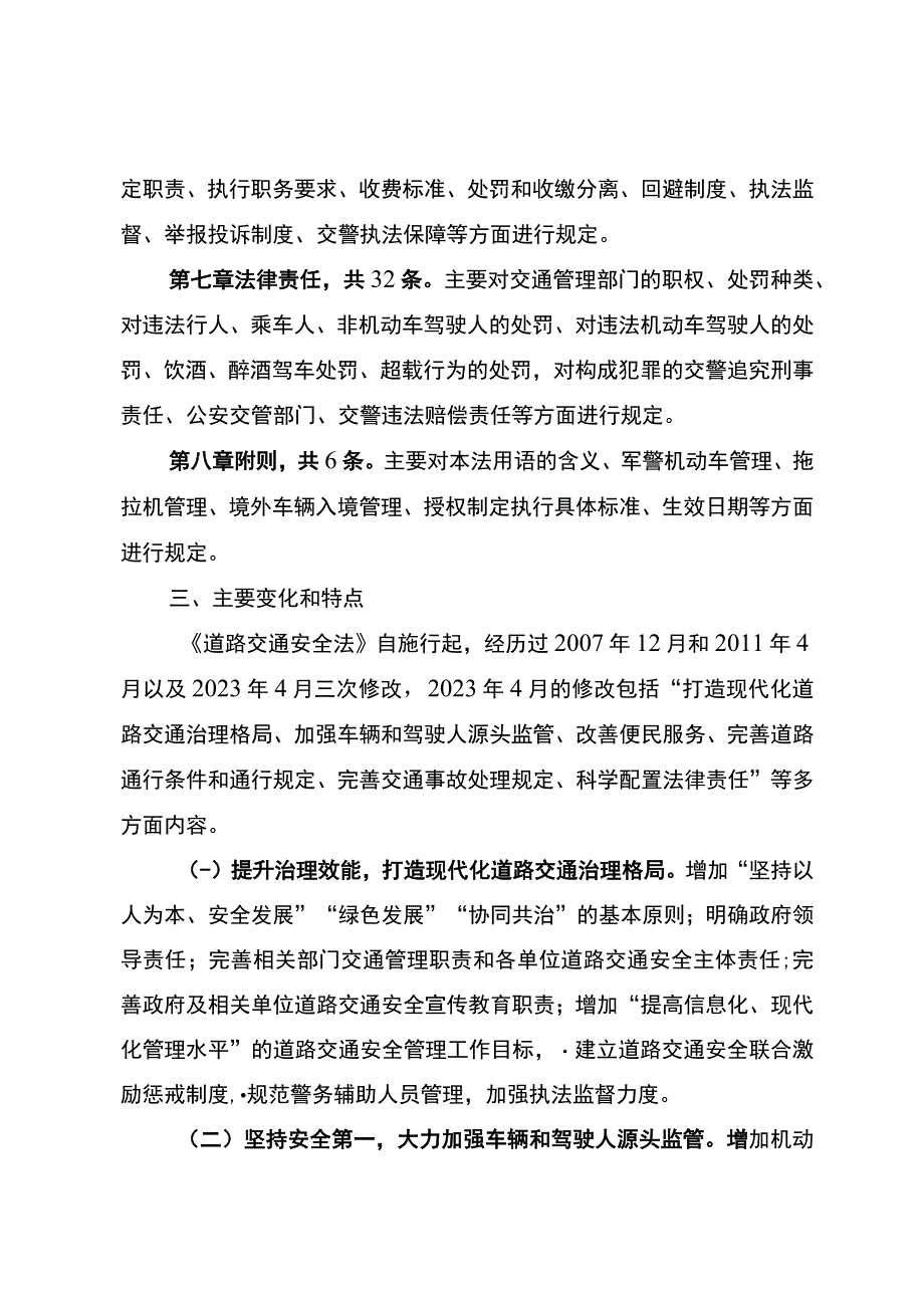 《中华人民共和国道路交通安全法》解读.docx_第3页