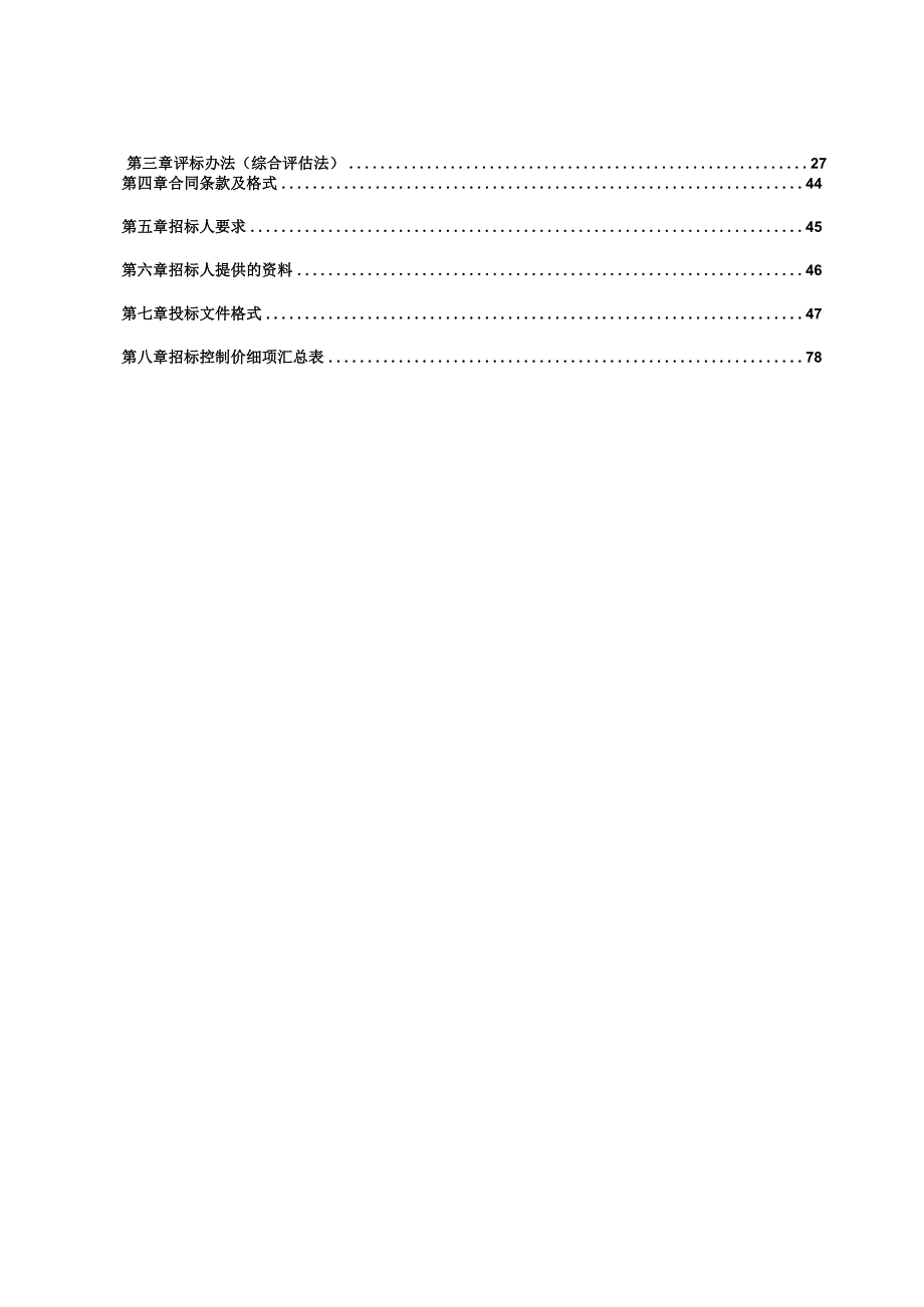 供销农业综合服务产业园项目二期勘察设计施工总承包EPC招标文件.docx_第2页