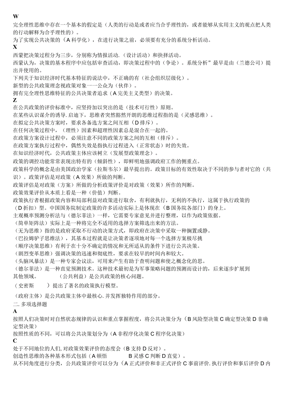 公共政策概论.docx_第2页