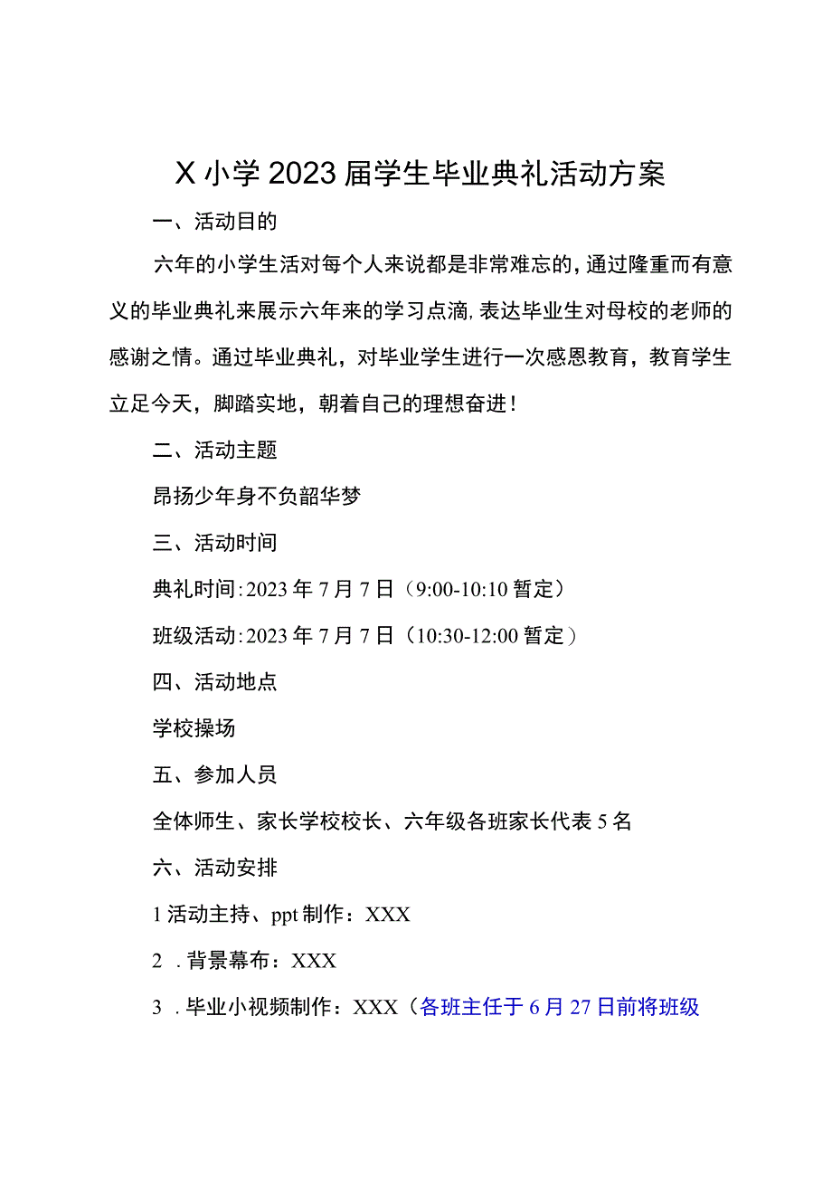 X小学2023届学生毕业典礼活动方案.docx_第1页