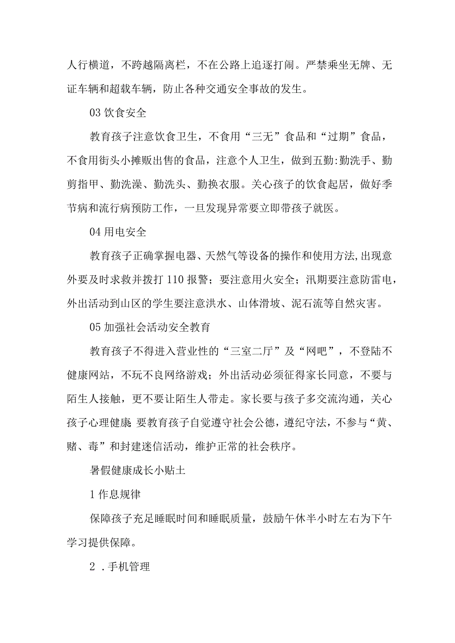 乡镇学校2023年暑期安全教育致家长的一封信 汇编6份.docx_第2页