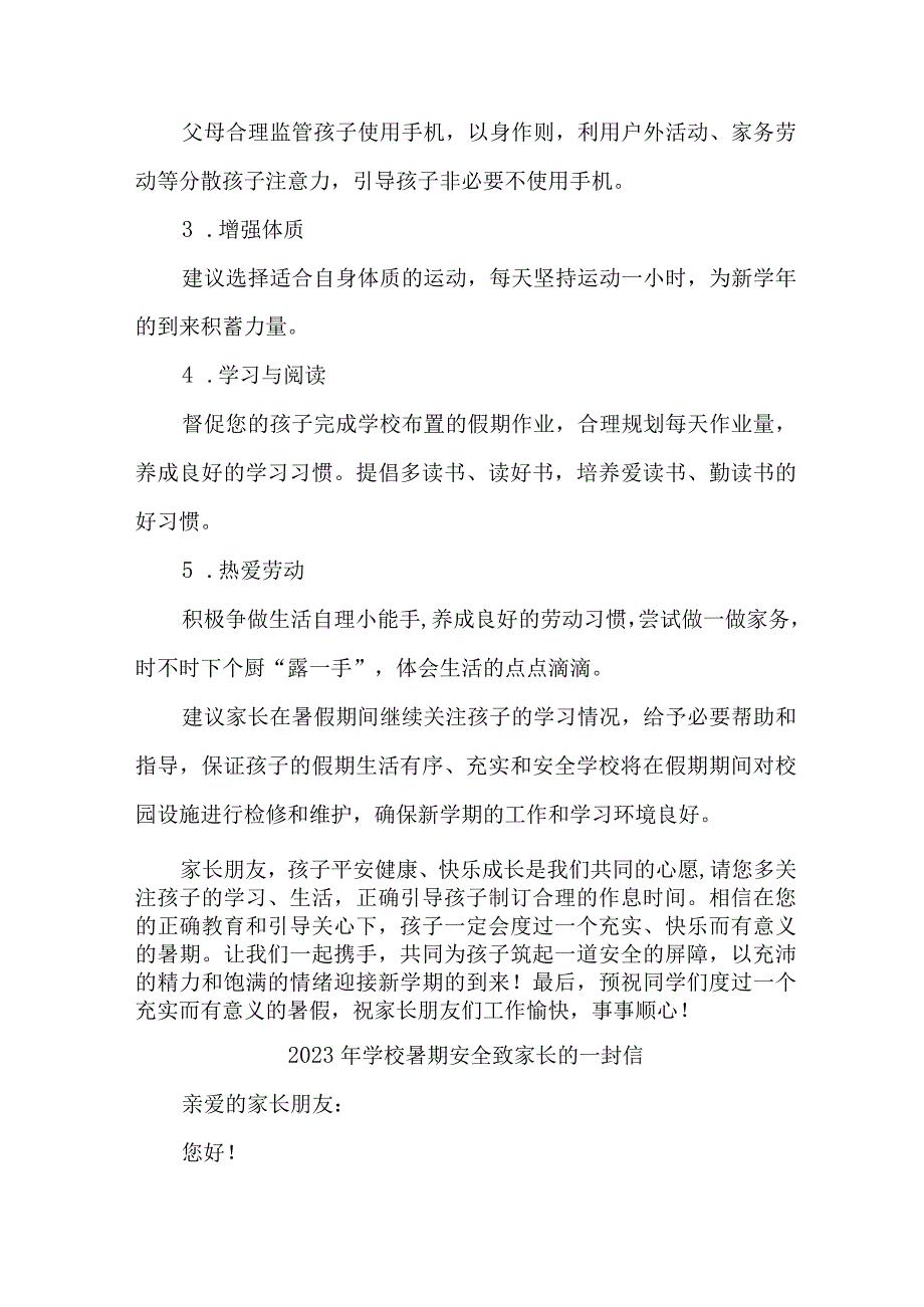 乡镇学校2023年暑期安全教育致家长的一封信 汇编6份.docx_第3页