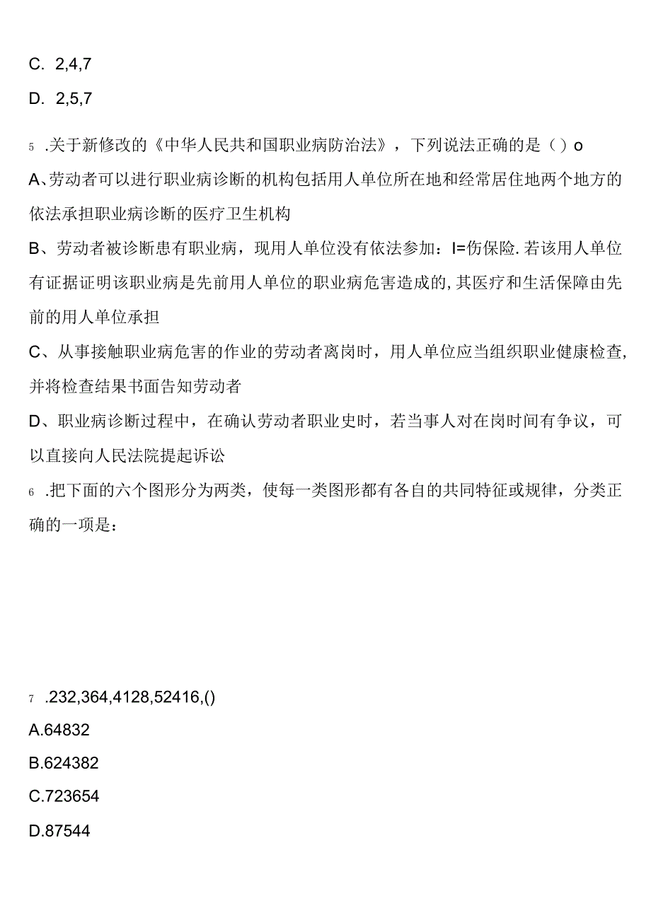 《行政职业能力测验》2023年公务员考试北京市海淀区全真模拟试题含解析.docx_第2页