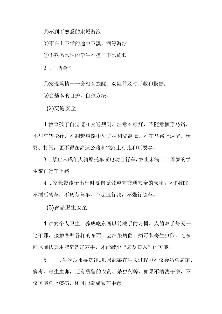 中小学2023年暑期安全教育致家长的一封信 合计4份.docx_第2页