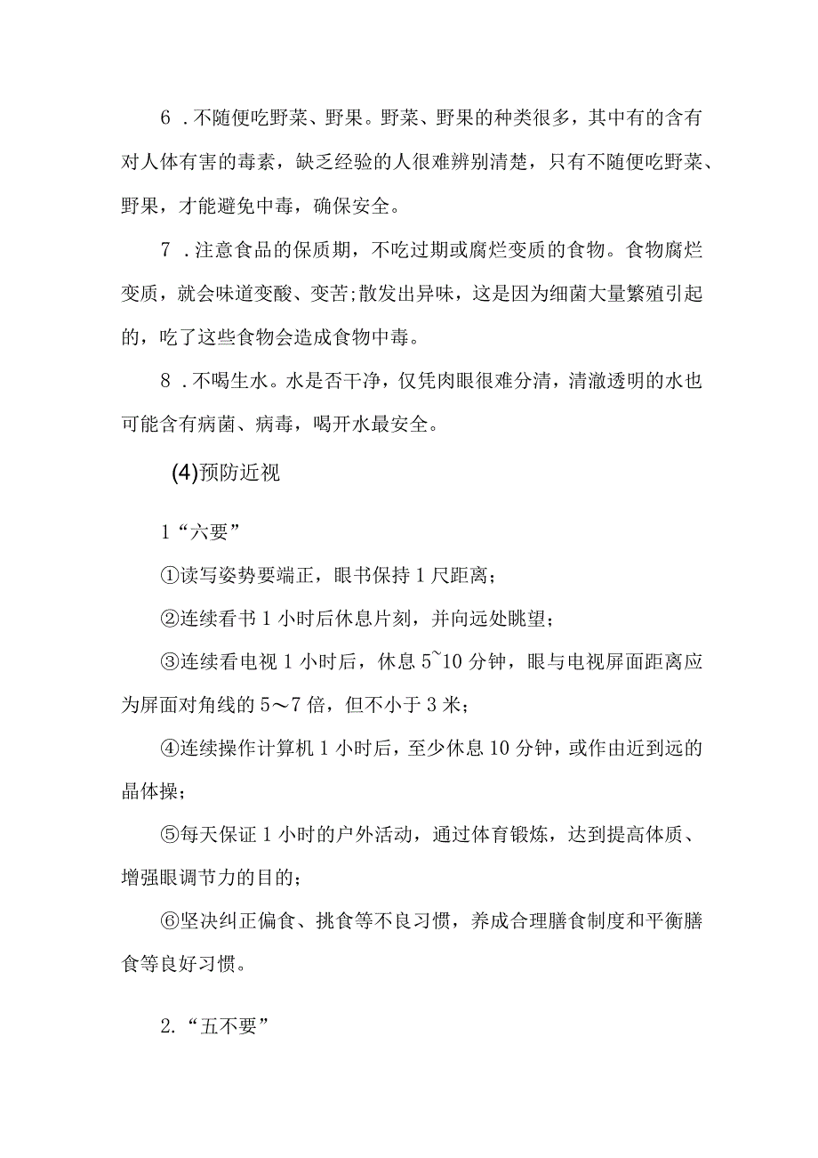 中小学2023年暑期安全教育致家长的一封信 合计4份.docx_第3页