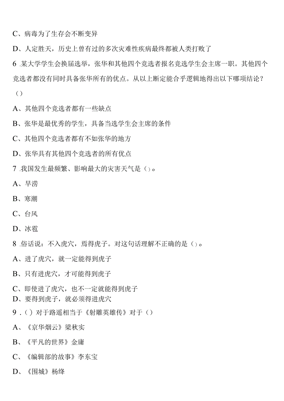 《行政职业能力测验》2023年公务员考试安徽省滁州市来安县深度预测试题含解析.docx_第3页