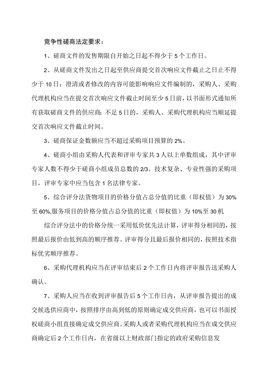 XX财经职业技术学院竞争性磋商采购实施流程202X年.docx_第3页