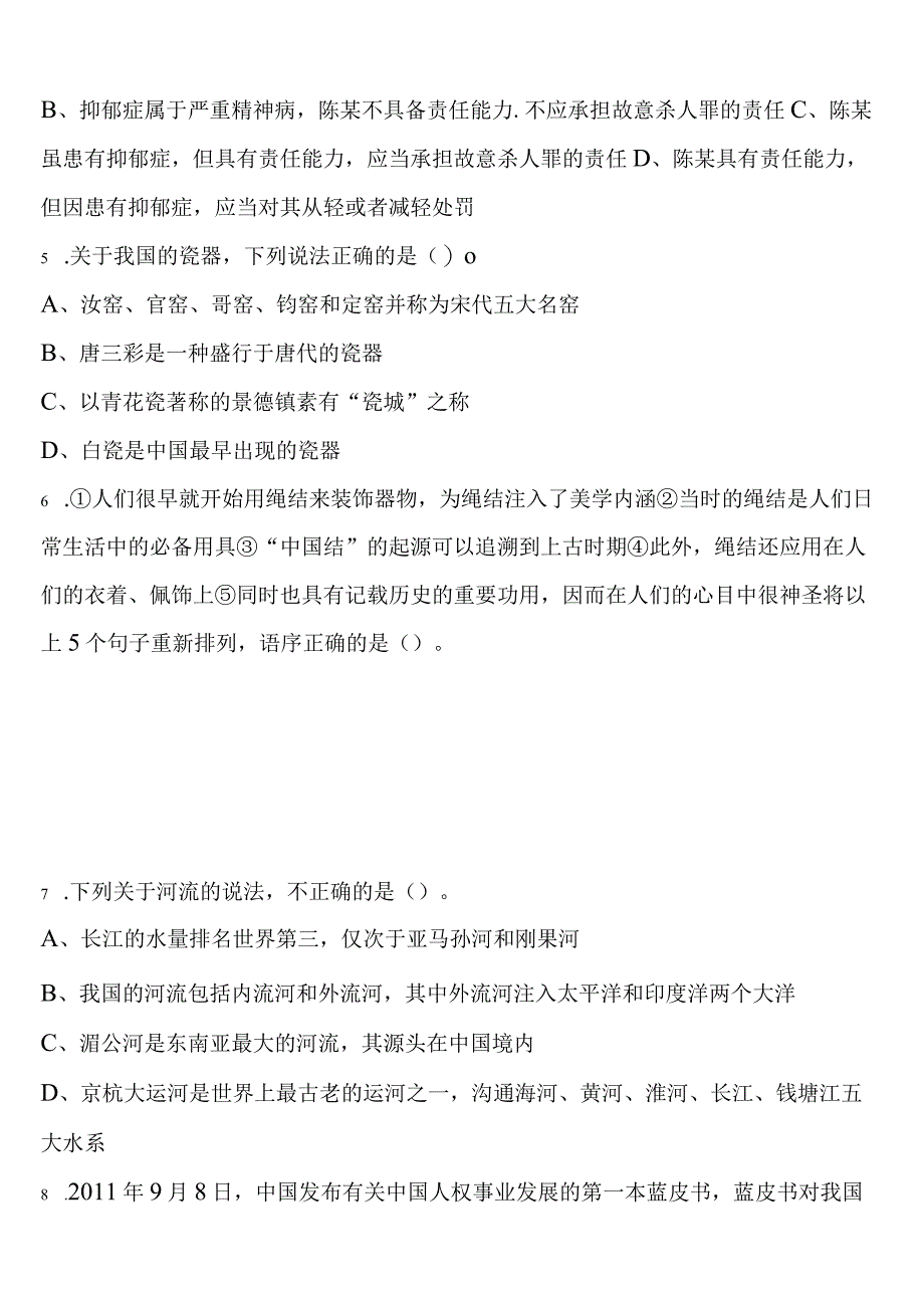 《行政职业能力测验》2023年公务员考试安徽省安庆市潜山县全真模拟试题含解析.docx_第2页