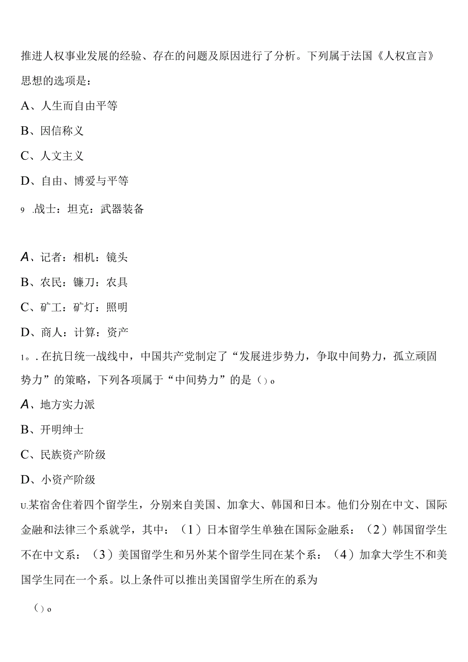 《行政职业能力测验》2023年公务员考试安徽省安庆市潜山县全真模拟试题含解析.docx_第3页