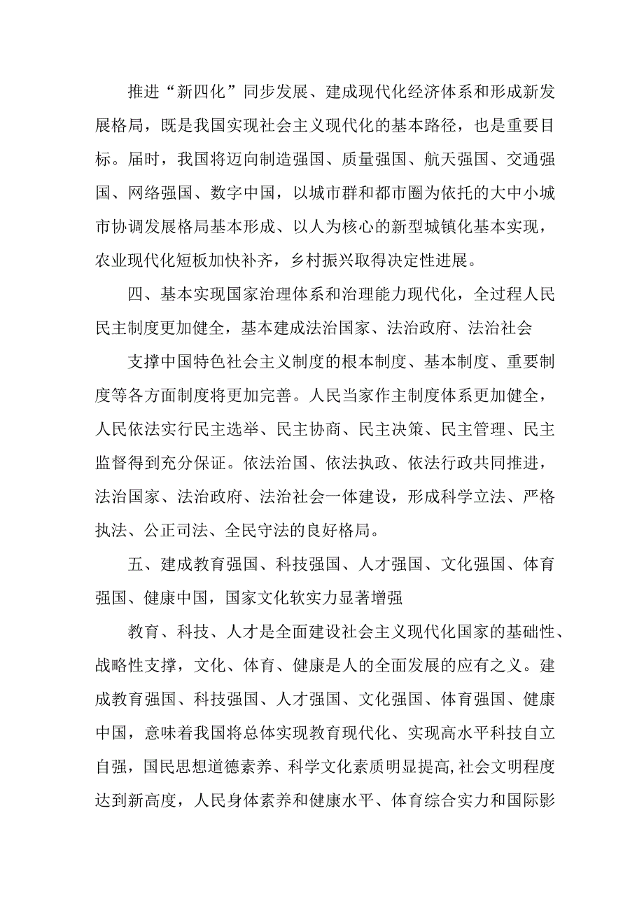 《党的二十大精神学习要点》 合计4份.docx_第2页