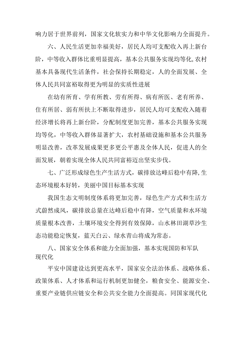 《党的二十大精神学习要点》 合计4份.docx_第3页