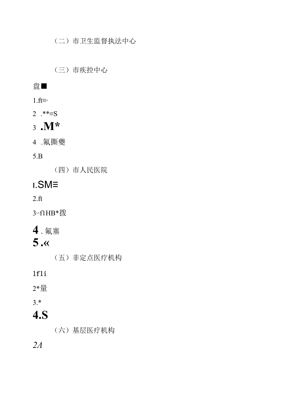 XX市2023年丙型病毒性肝炎病例治疗随访管理工作方案.docx_第2页