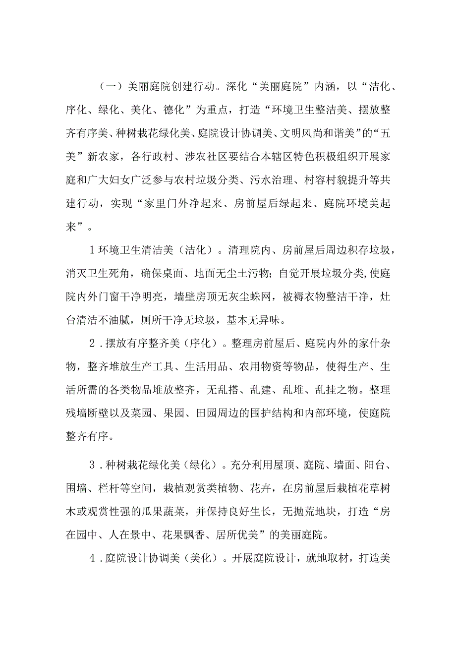 XX镇关于美丽庭院创建活动的工作方案.docx_第2页