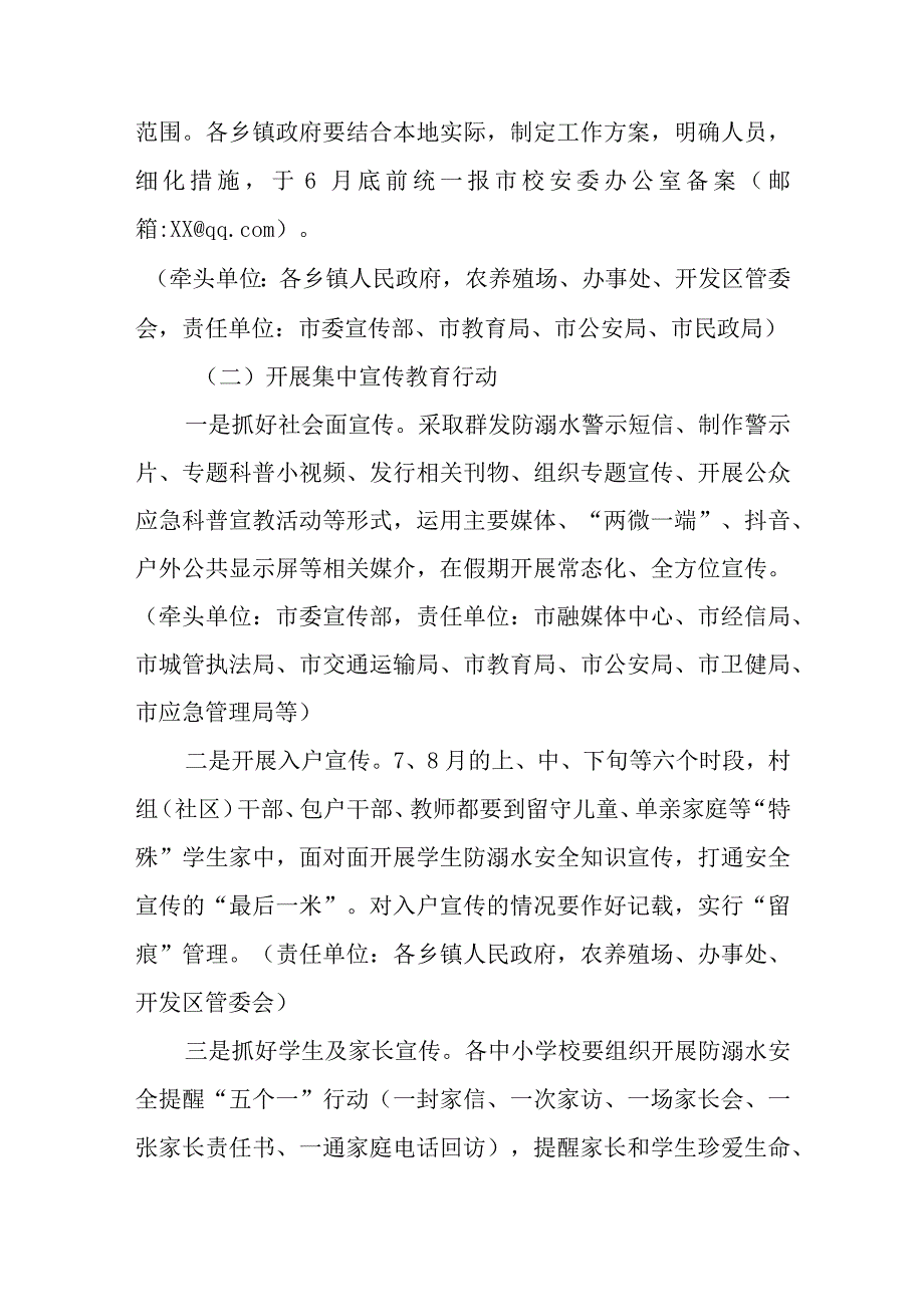 XX市2023年暑期中小学生防溺水工作方案.docx_第2页