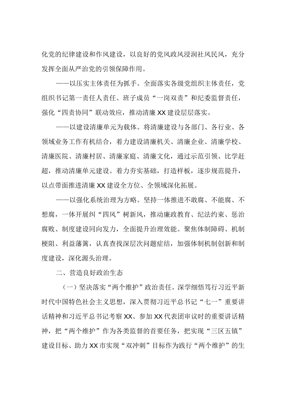 全面推进清廉XX建设的实施方案.docx_第2页