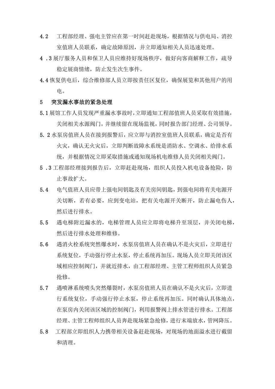 人员触电及展厅突发停电停水等事故应急处理预案.docx_第2页