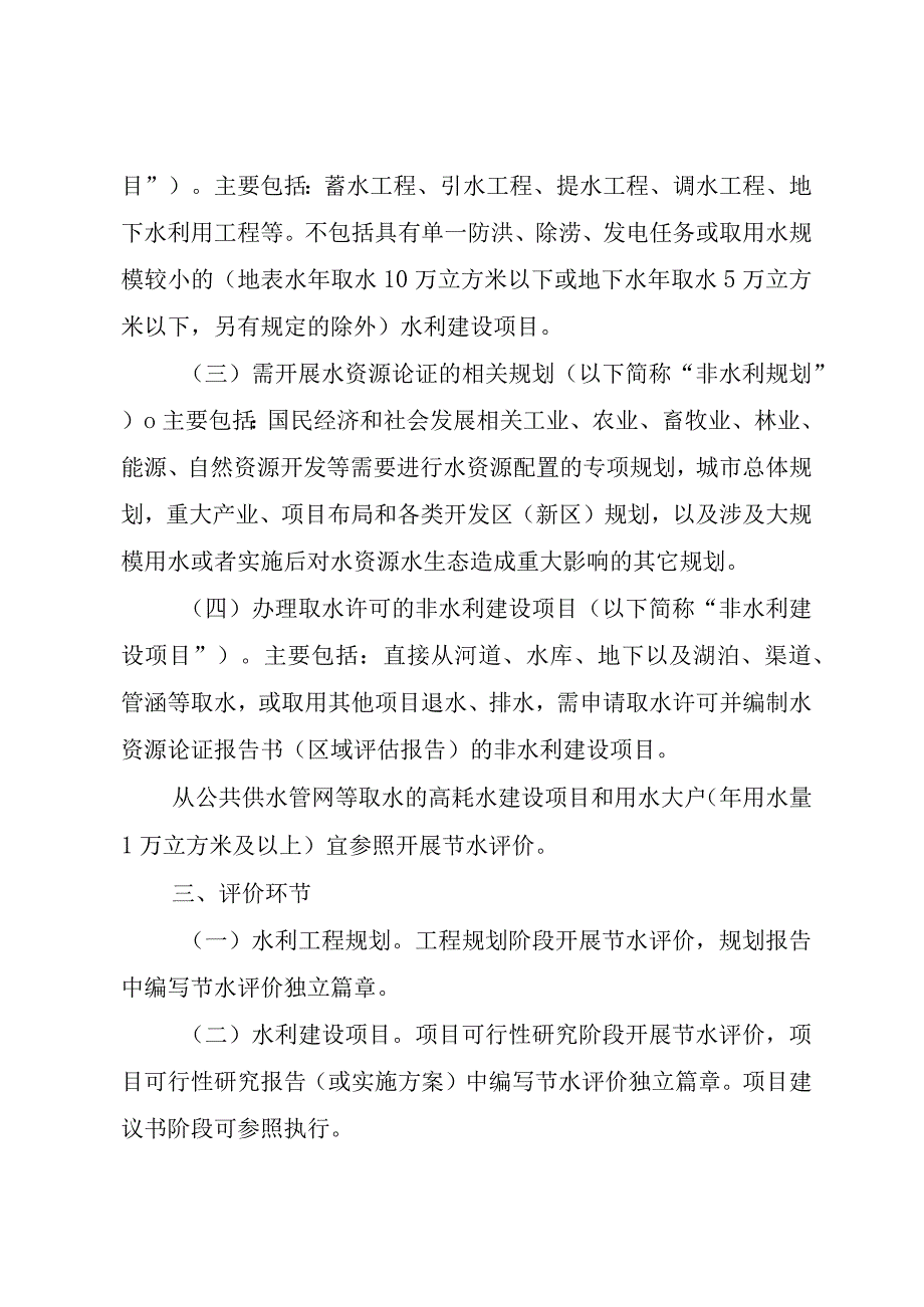 《河北省规划和建设项目节水评价工作实施意见》全文附表及解读.docx_第2页