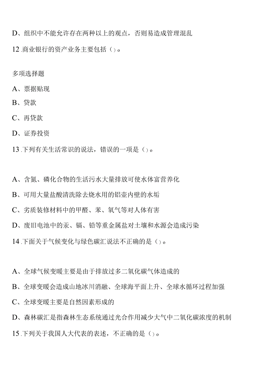 《行政职业能力测验》2023年公务员考试成都市大邑县临考冲刺试题含解析.docx_第1页