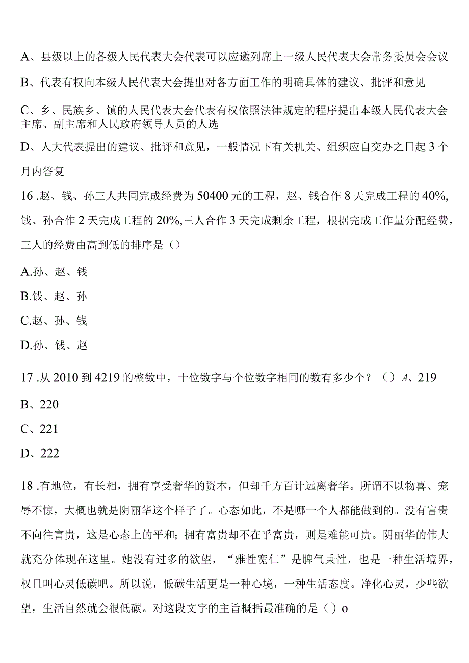 《行政职业能力测验》2023年公务员考试成都市大邑县临考冲刺试题含解析.docx_第2页