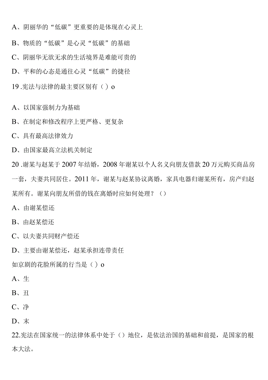 《行政职业能力测验》2023年公务员考试成都市大邑县临考冲刺试题含解析.docx_第3页