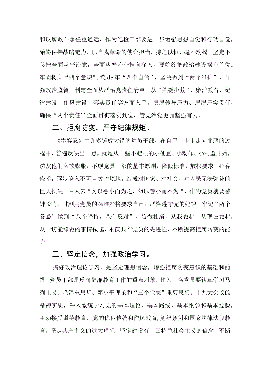 公司纪检监察干部队伍教育整顿学习心得体会精选13篇.docx_第3页