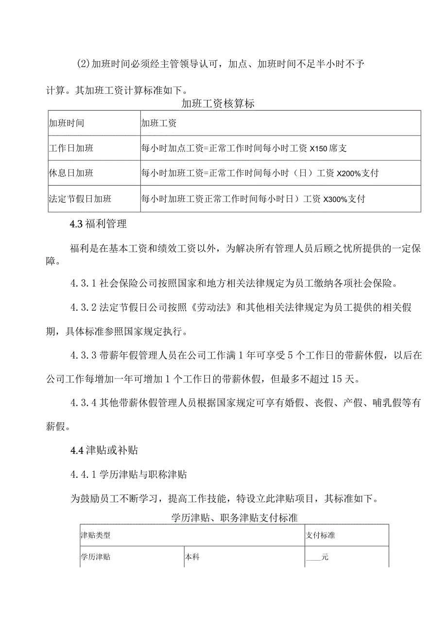 企业工厂管理人员薪酬管理制度.docx_第3页