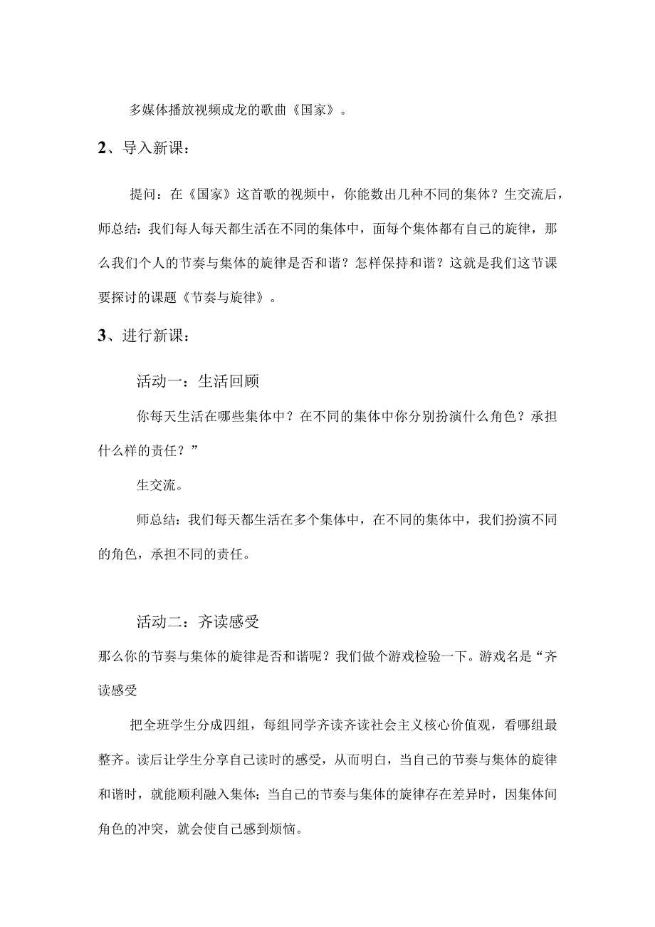 七年级下学期道德与法治人教版《节奏与旋律》教案.docx_第2页